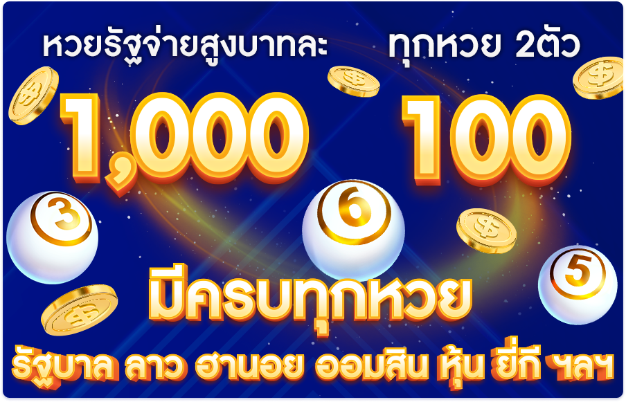 หวยหน้าแรก หวย 1000